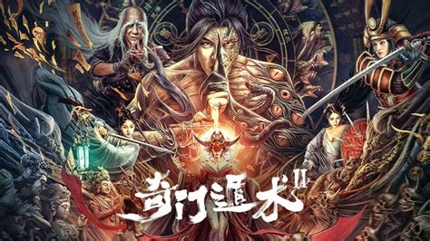 奇門遁術2線上看|奇門遁術2 (2023) 全集 帶字幕 –愛奇藝 iQIYI 